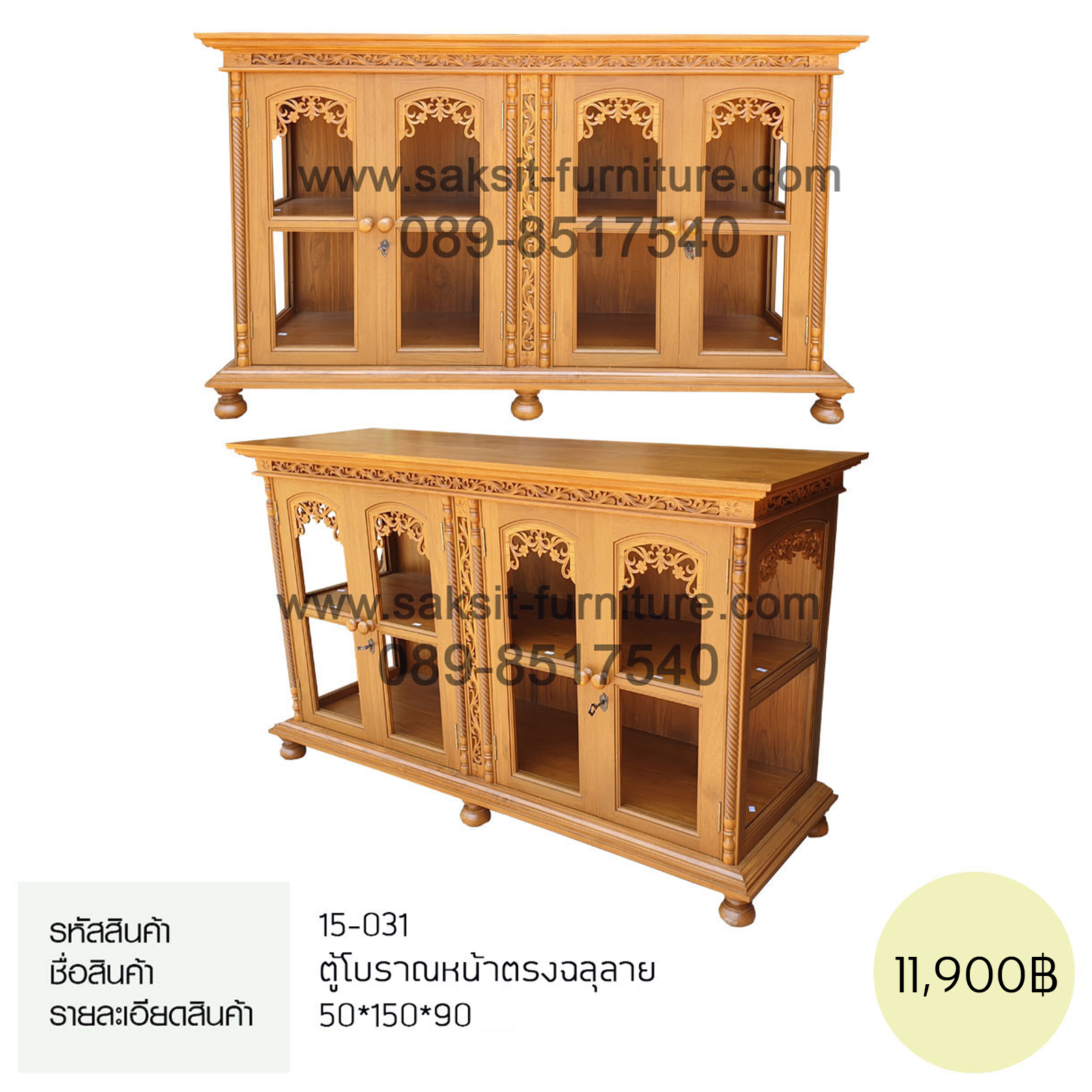 ตู้โบราณหน้าตรงฉลุลาย