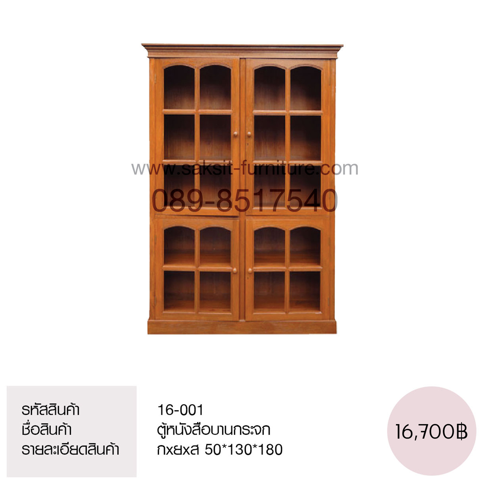 ตู้หนังสือบานกระจก