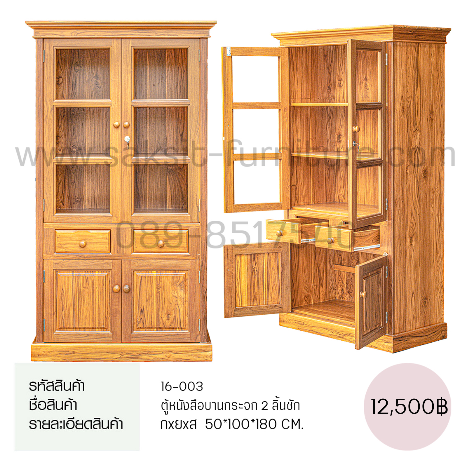 ตู้หนังสือบานกระจก 2 ลิ้นชัก