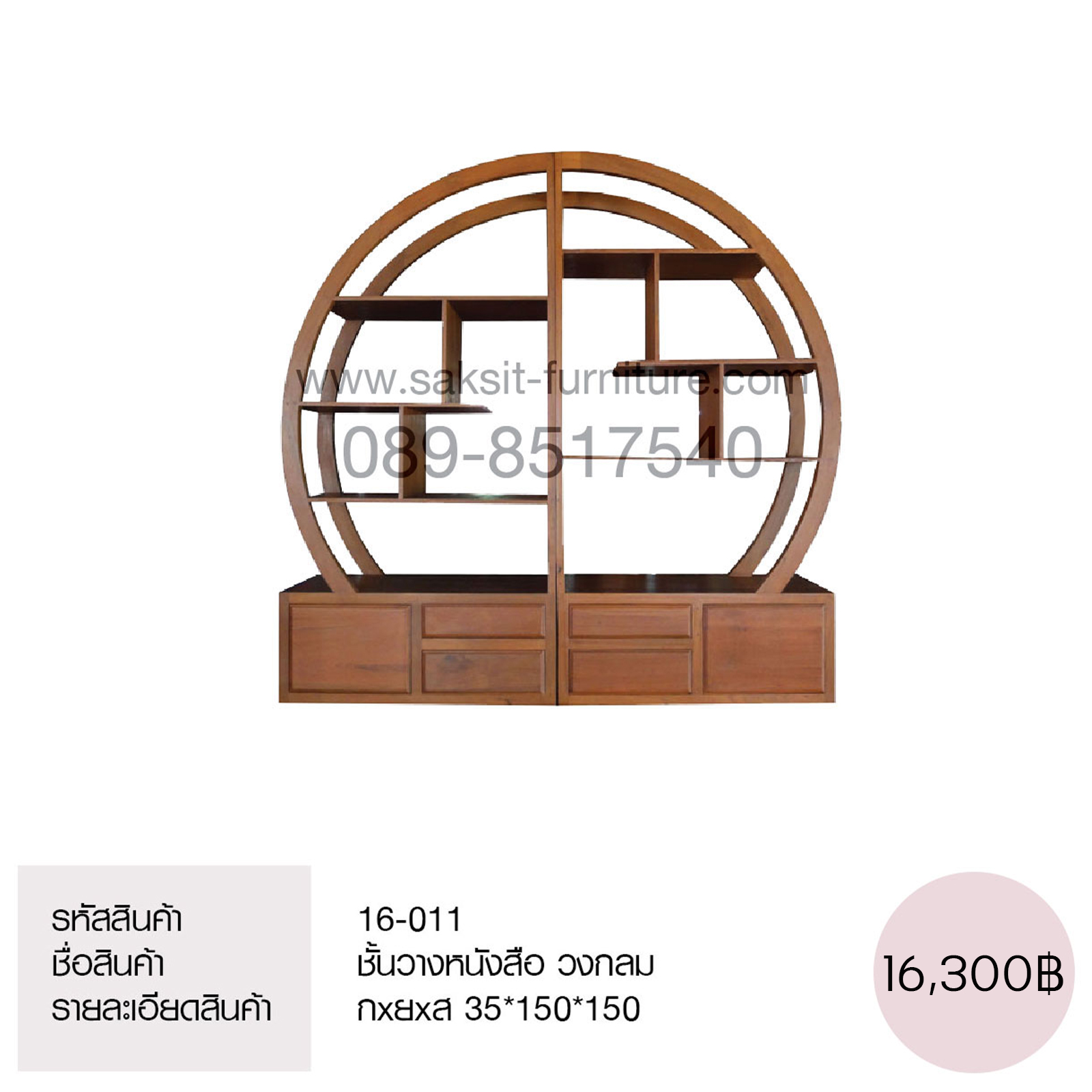 ชั้นวางหนังสือ วงกลม