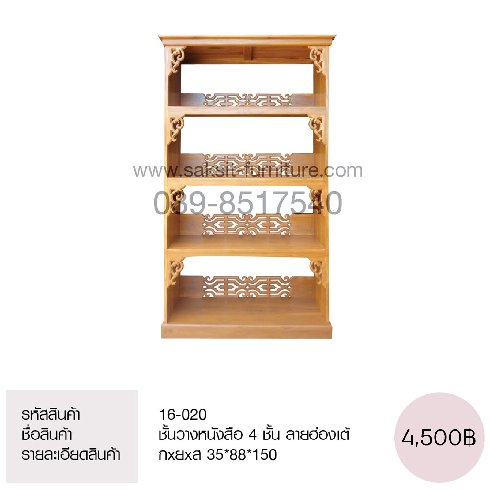 ชั้นวางหนังสือ 4 ชั้น ลายฮ่องเต้