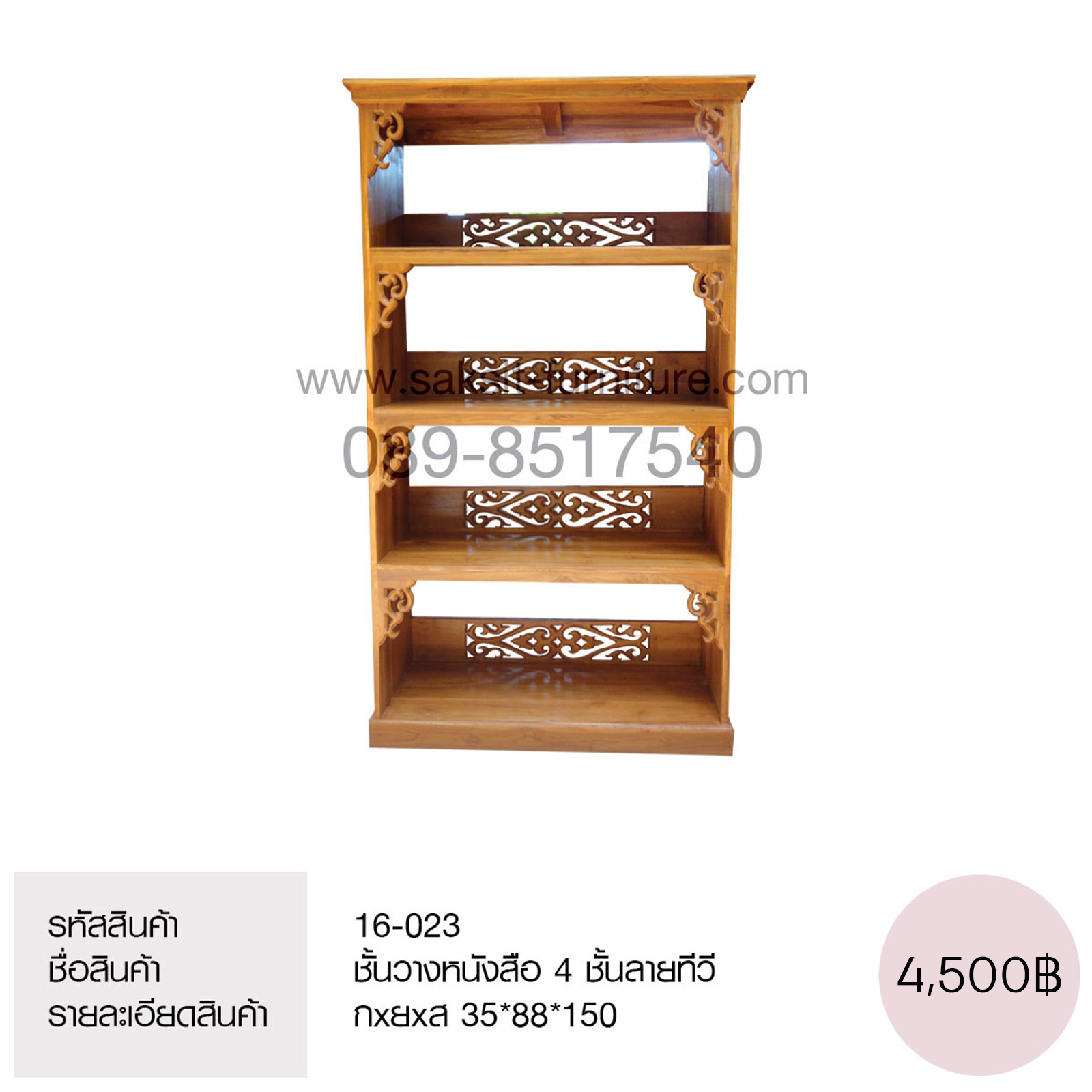 ชั้นวางหนังสือ 4 ชั้นลายทีวี