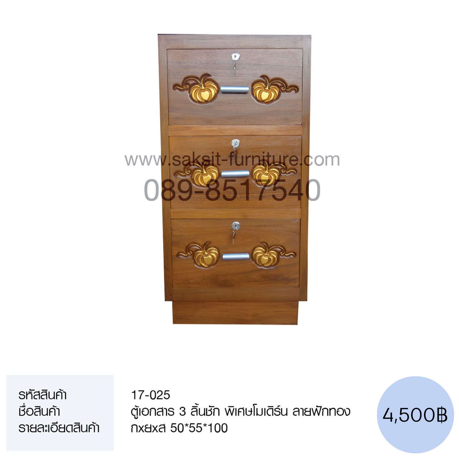 ตู้เอกสาร 3 ลิ้นชัก พิเศษโมเดิร์น ลายฟักทอง