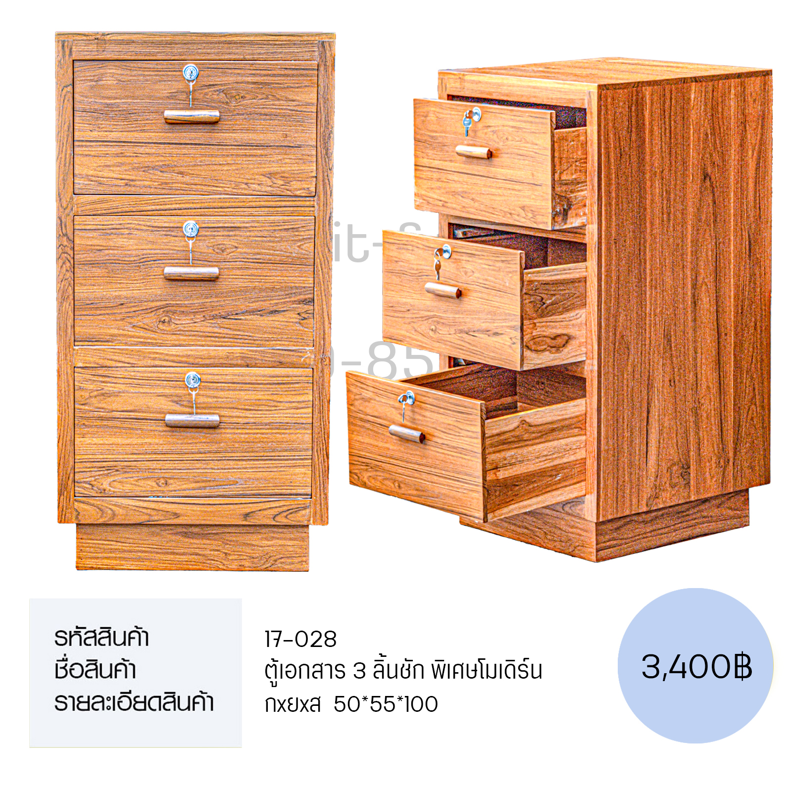 ตู้เอกสาร 3 ลิ้นชัก พิเศษโมเดิร์น