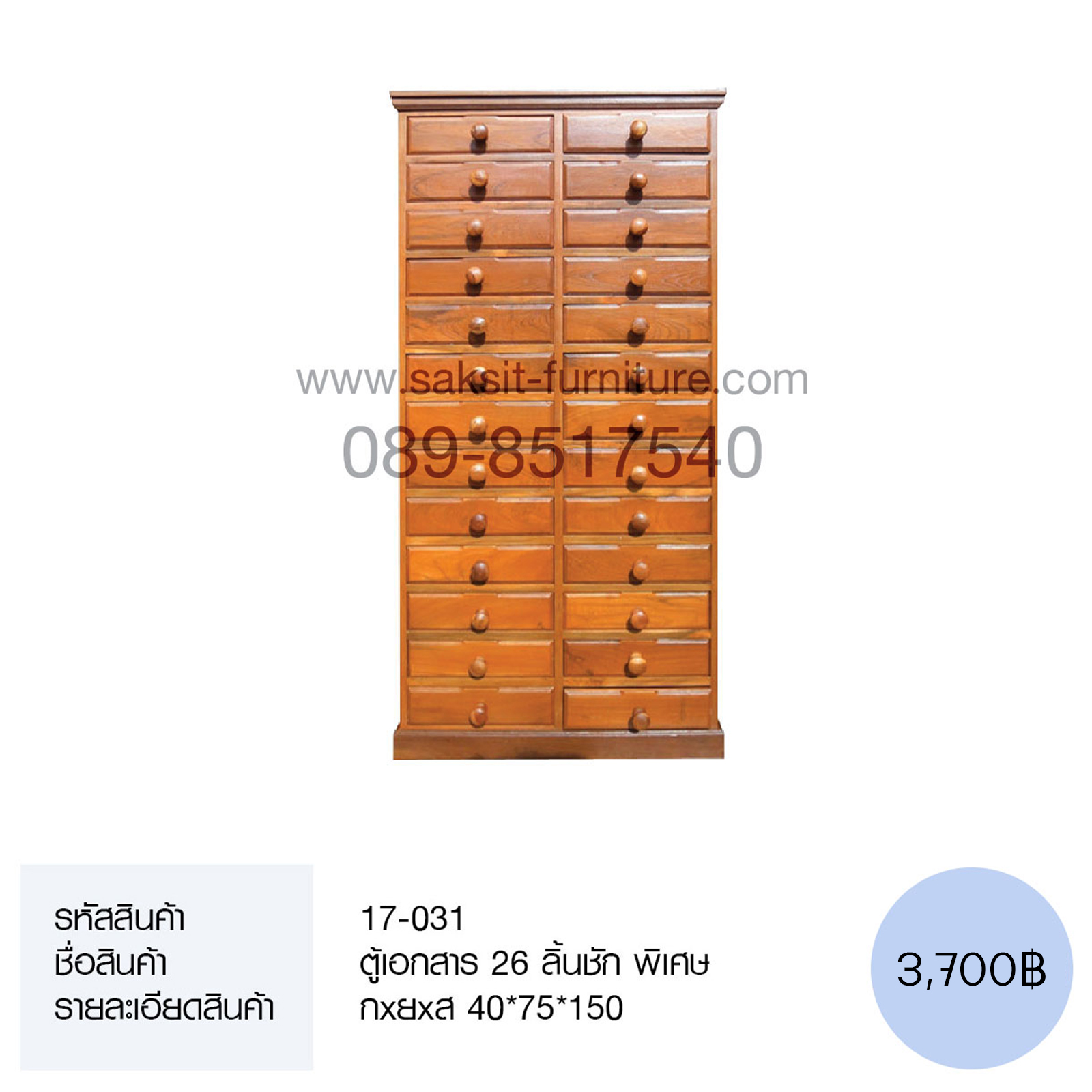 ตู้เอกสาร 26 ลิ้นชัก พิเศษ