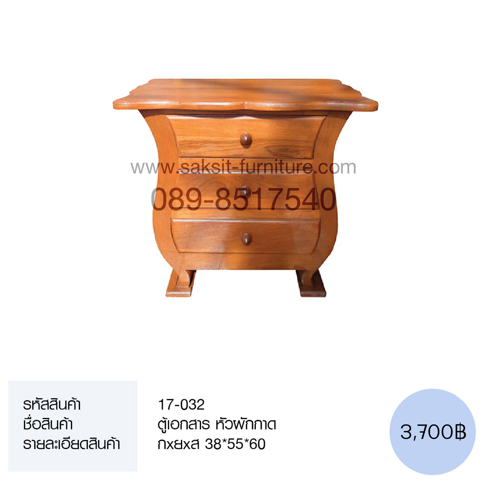 ตู้เอกสาร หัวผักกาด