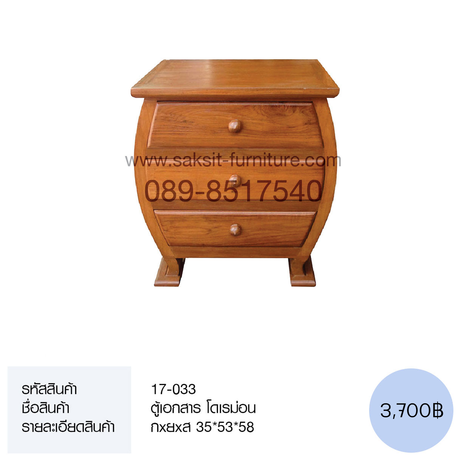 ตู้เอกสาร โดเรม่อน