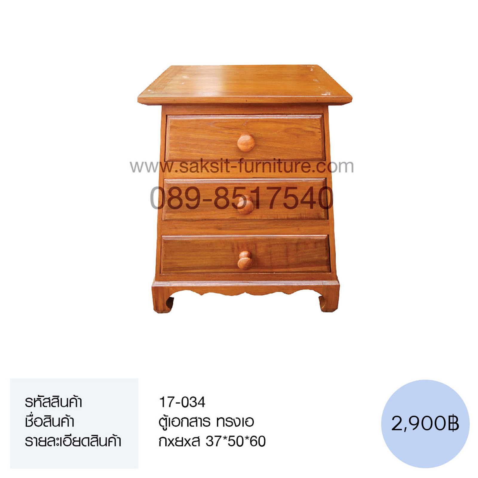 ตู้เอกสาร ทรงเอ