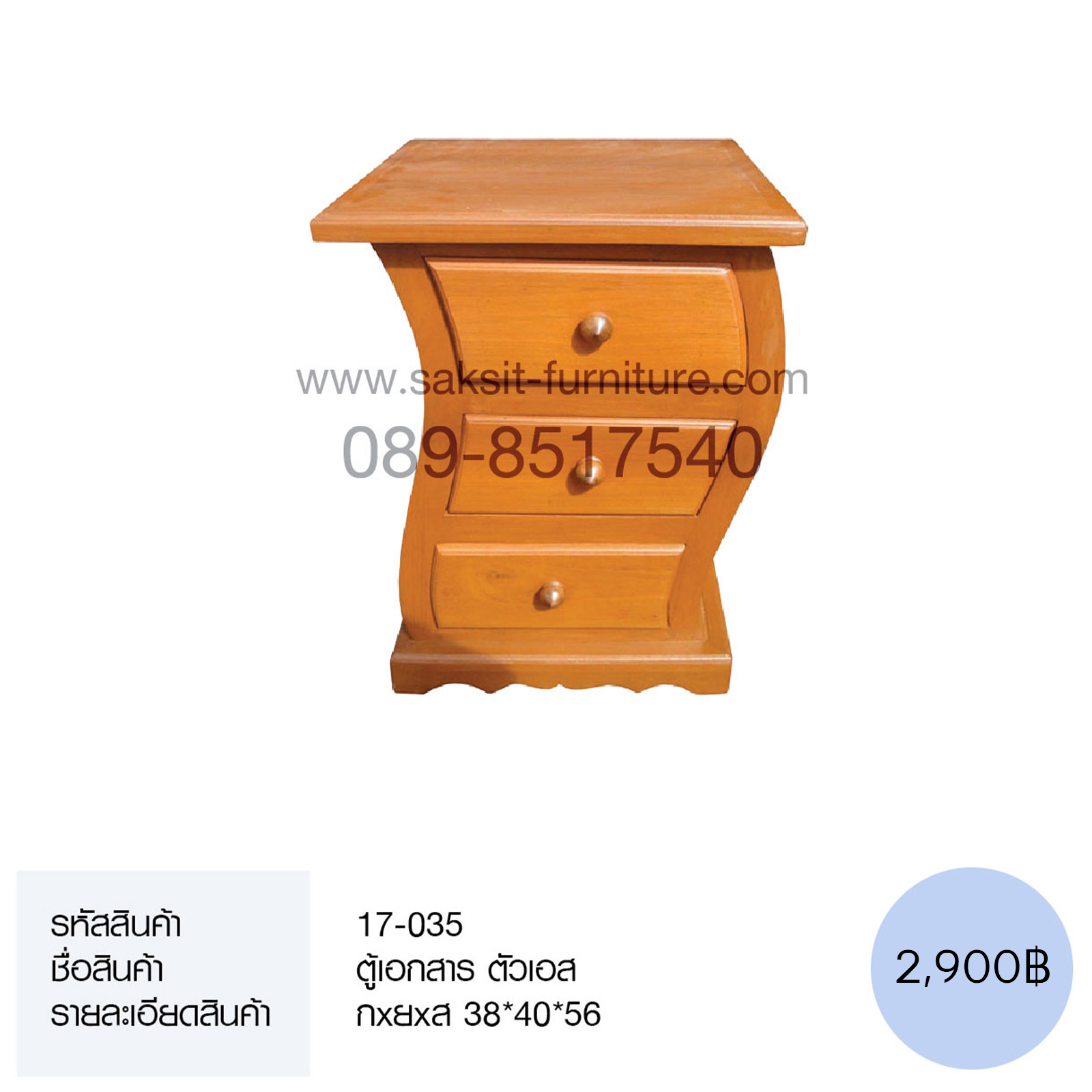 ตู้เอกสาร ตัวเอส