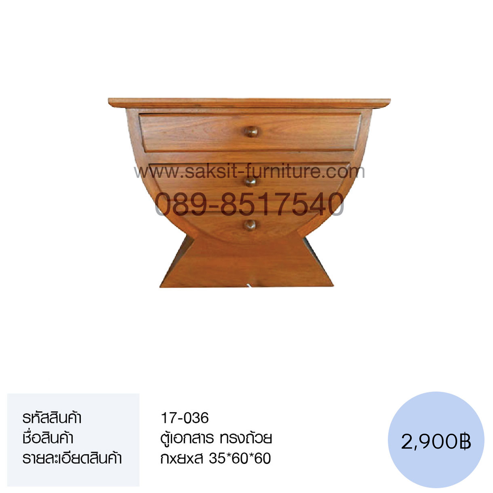 ตู้เอกสาร ทรงถ้วย