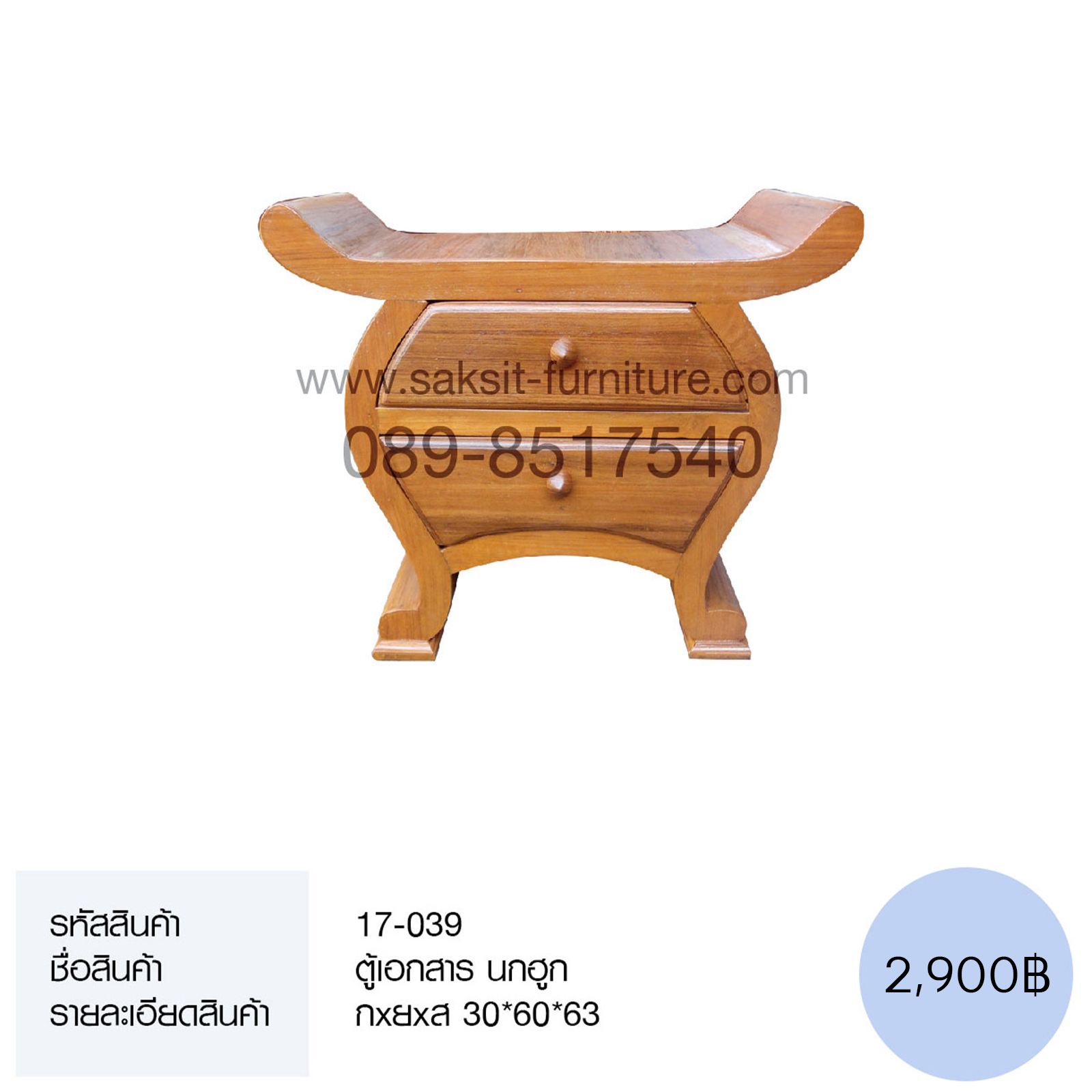 ตู้เอกสาร นกฮูก