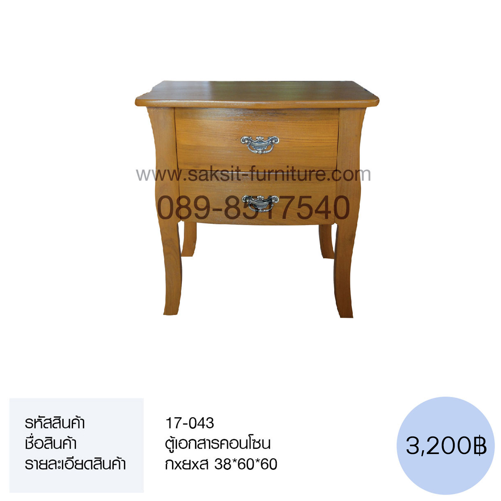 ตู้เอกสารคอนโซน