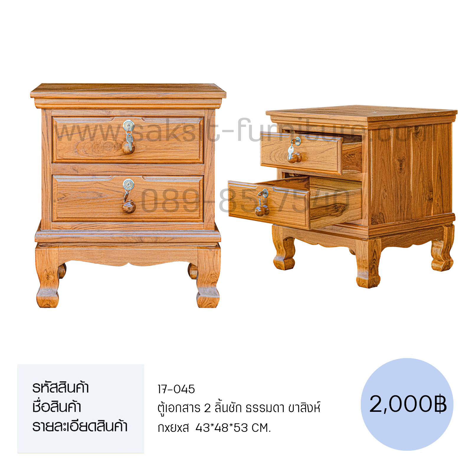 ตู้เอกสาร 2 ลิ้นชัก ธรรมดา ขาสิงห์