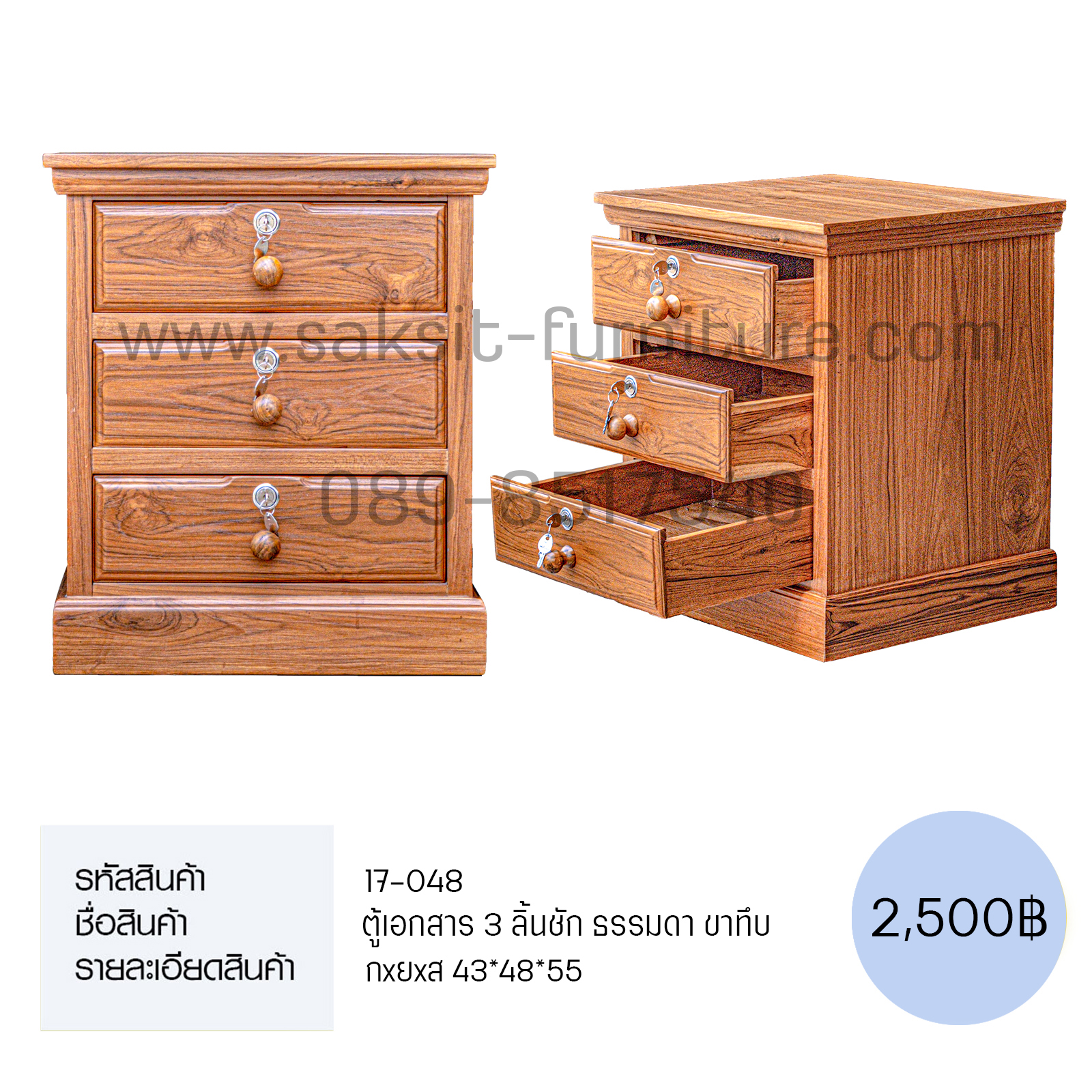 ตู้เอกสาร 3 ลิ้นชัก ธรรมดา ขาทึบ