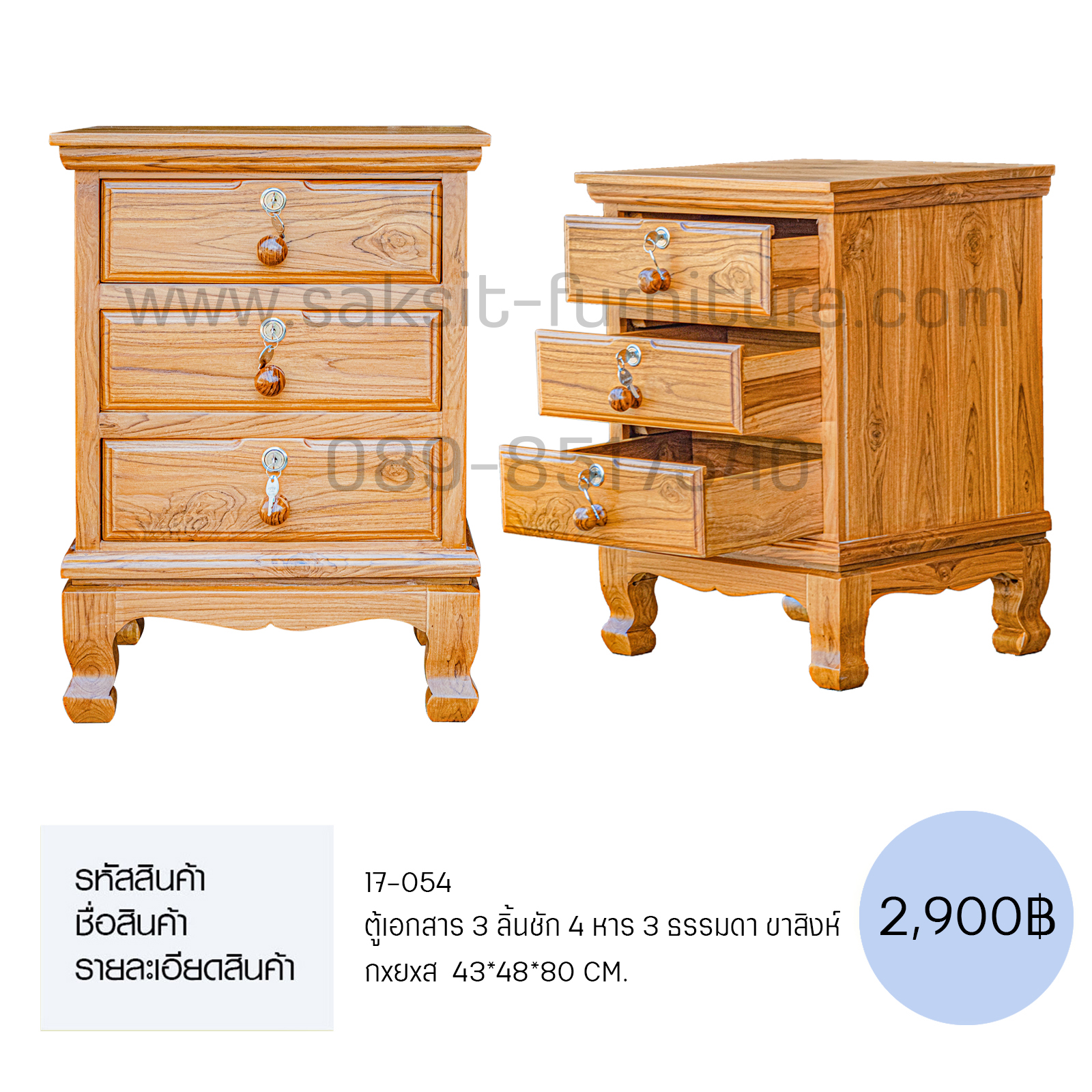 ตู้เอกสาร 3 ลิ้นชัก 4หาร3 ธรรมดา ขาสิงห์