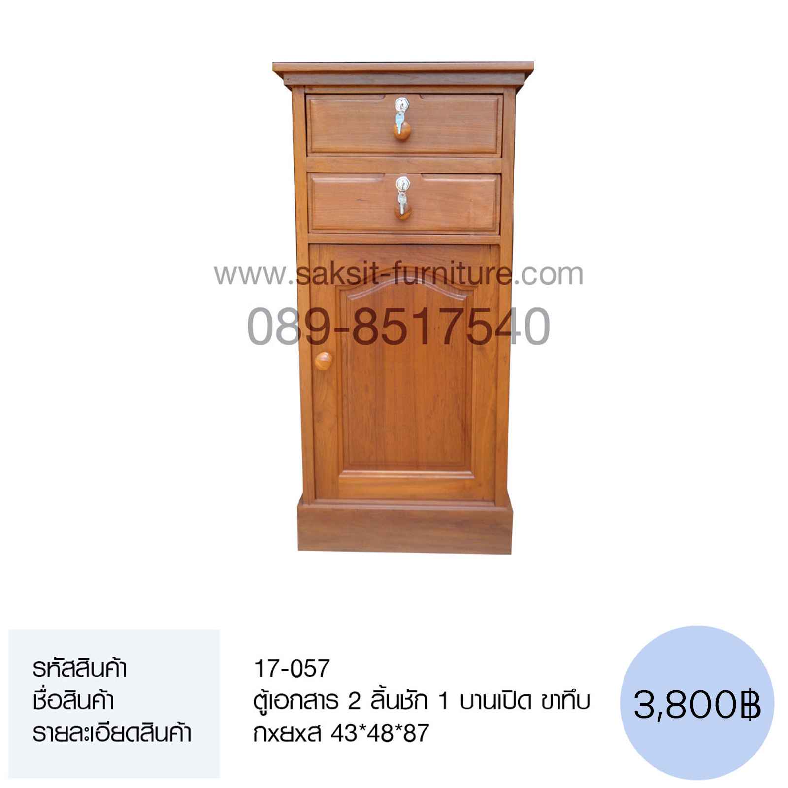 ตู้เอกสาร 2 ลิ้นชัก 1 บานเปิด ขาทึบ