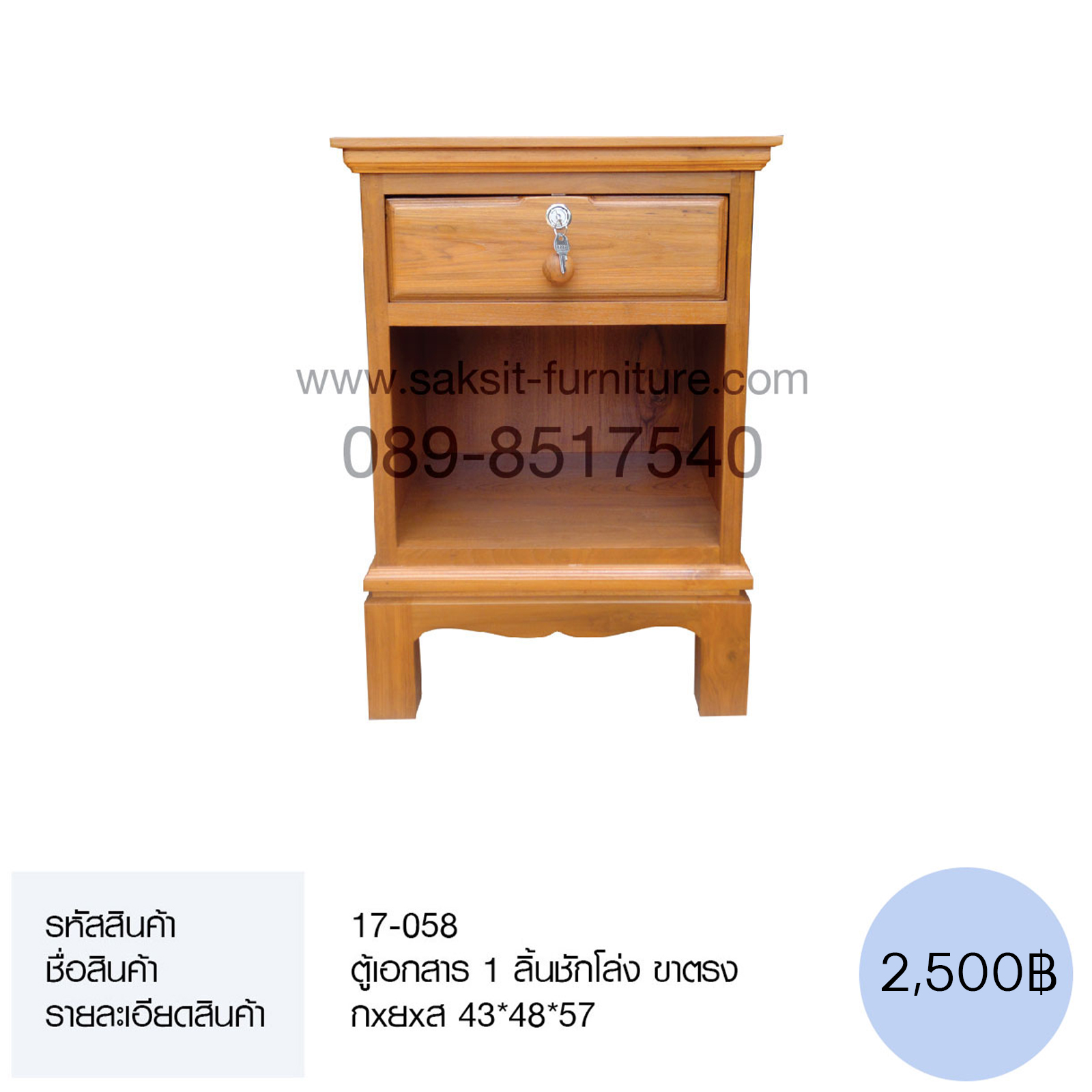 ตู้เอกสาร 1 ลิ้นชักโล่ง ขาตรง