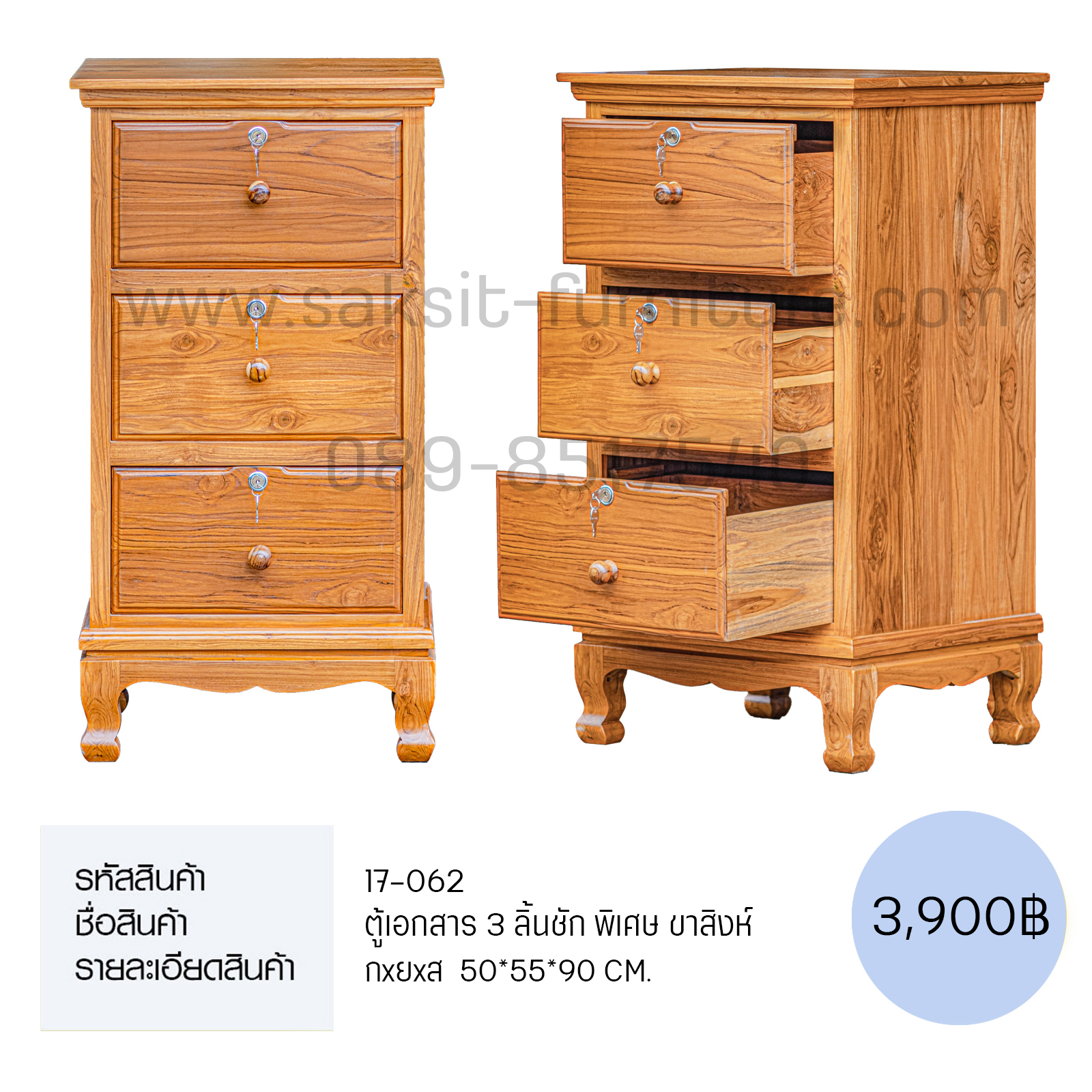 ตู้เอกสาร 3 ลิ้นชัก พิเศษ ขาสิงห์