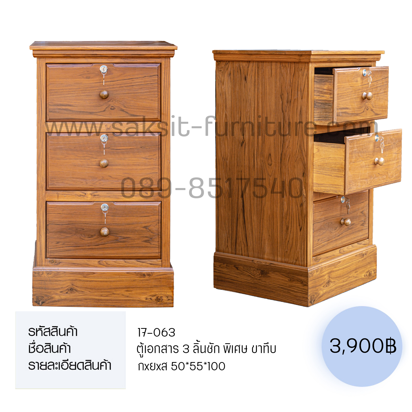 ตู้เอกสาร 3ลิ้นชัก พิเศษ ขาทึบ