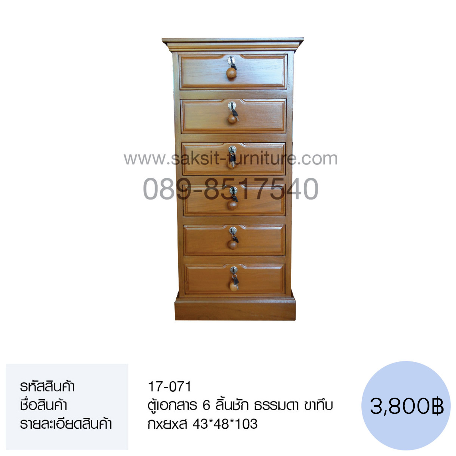 ตู้เอกสาร 6 ลิ้นชัก ธรรมดา ขาทึบ