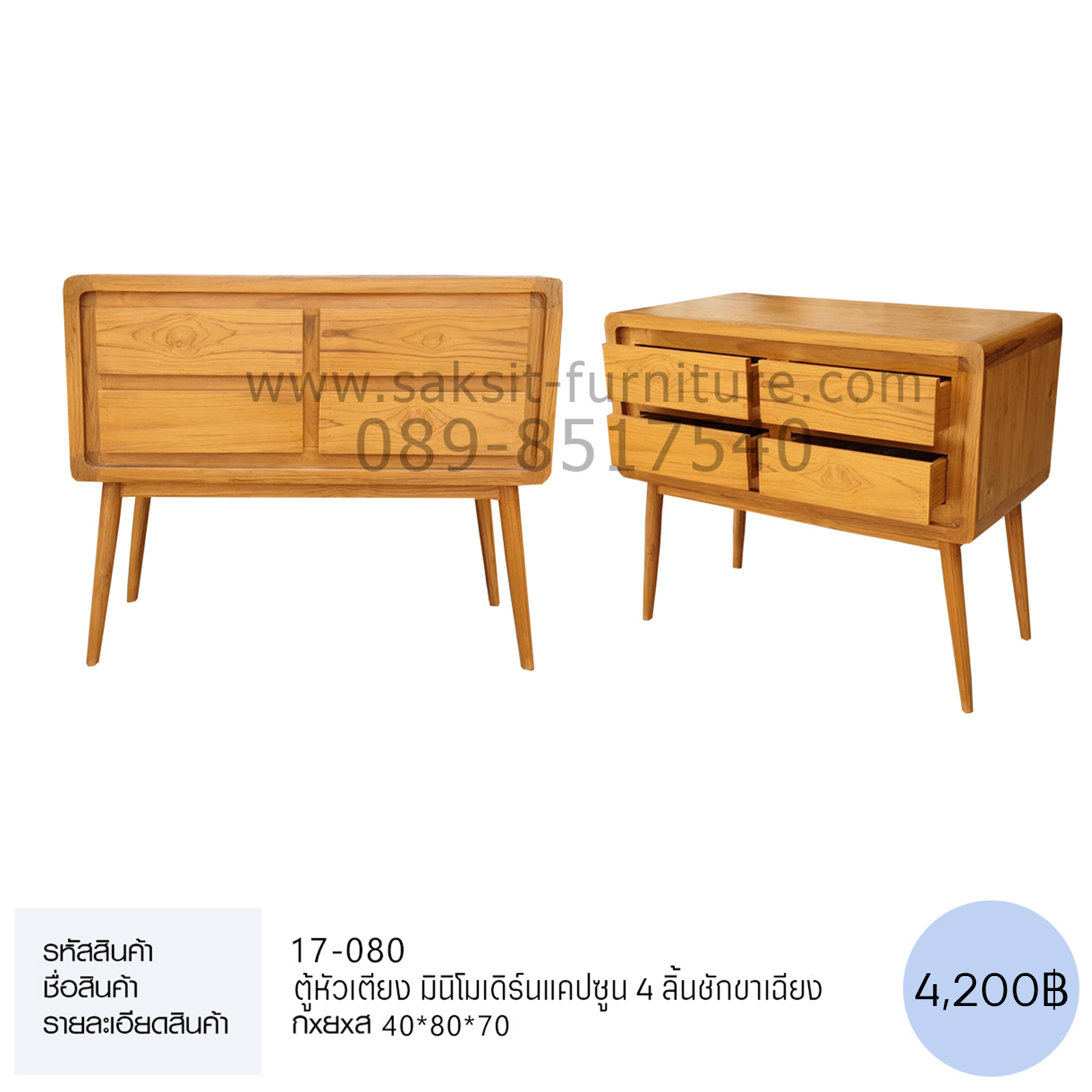 ตู้หัวเตียง มินิโมเดิร์นแคปซูน 4 ลิ้นชักขาเฉียง