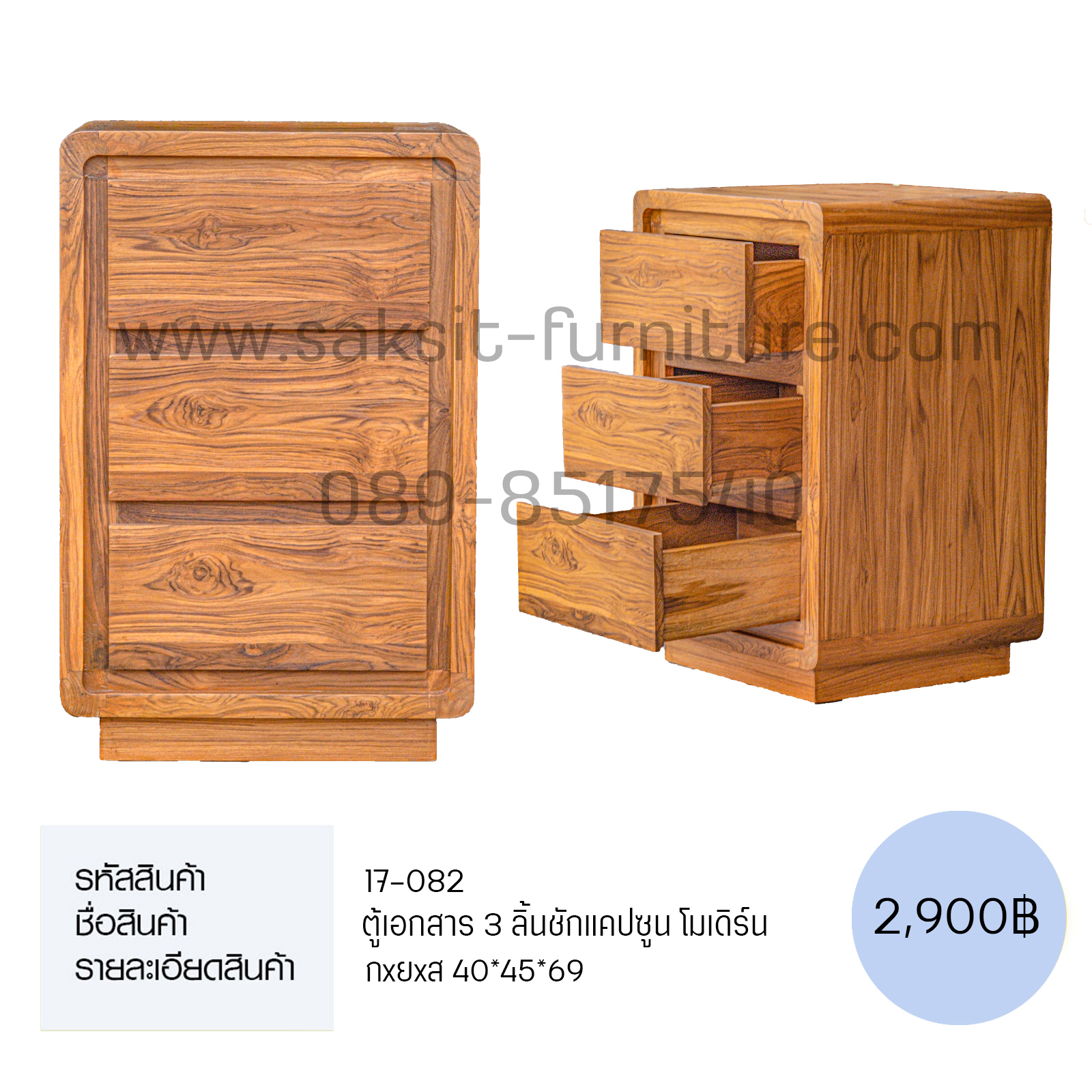 ตู้เอกสาร 3 ลิ้นชักแคปซูนโมเดิร์น