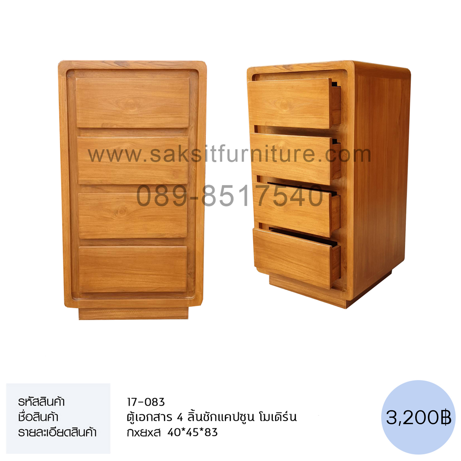 ตู้เอกสาร 4 ลิ้นชักแคปซูนโมเดิร์น