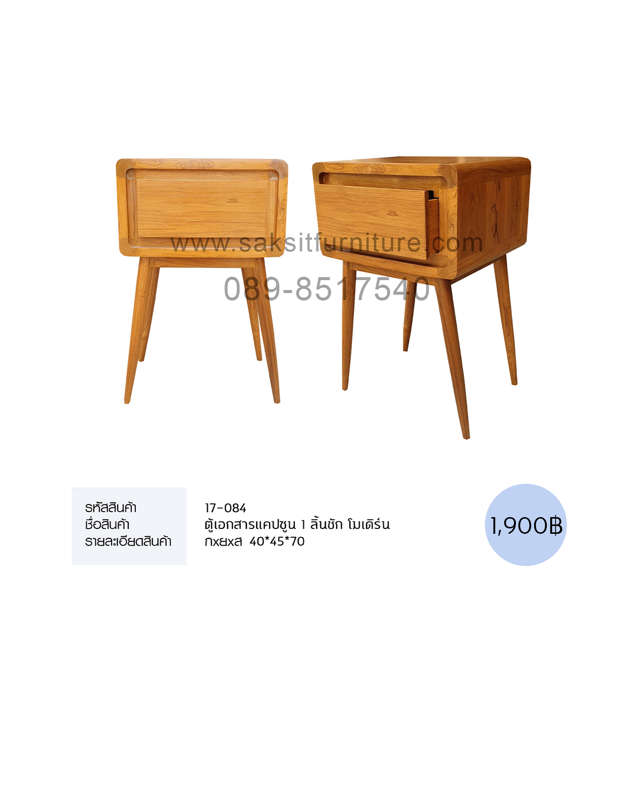 ตู้เอกสารแคปซูน 1 ลิ้นชักโมเดิร์น