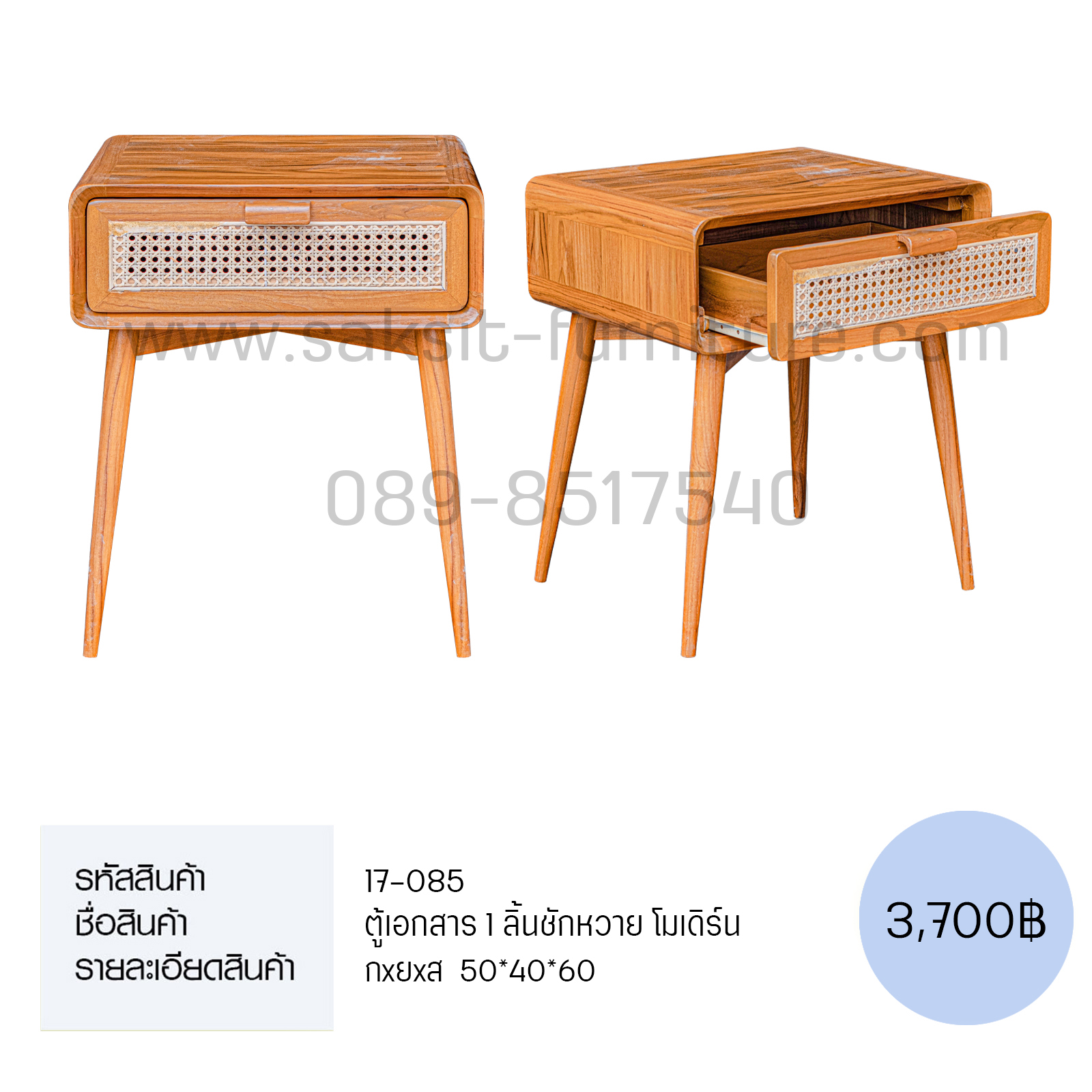 ตุ้เอกสาร 1 ลิ้นชักหวายโมเดิร์น