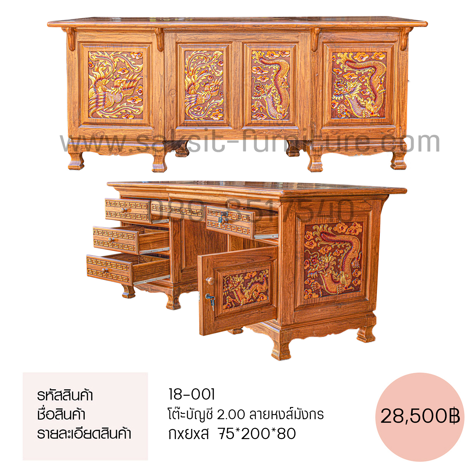 โต๊ะบัญชี 2.00 ลายหงส์มังกร