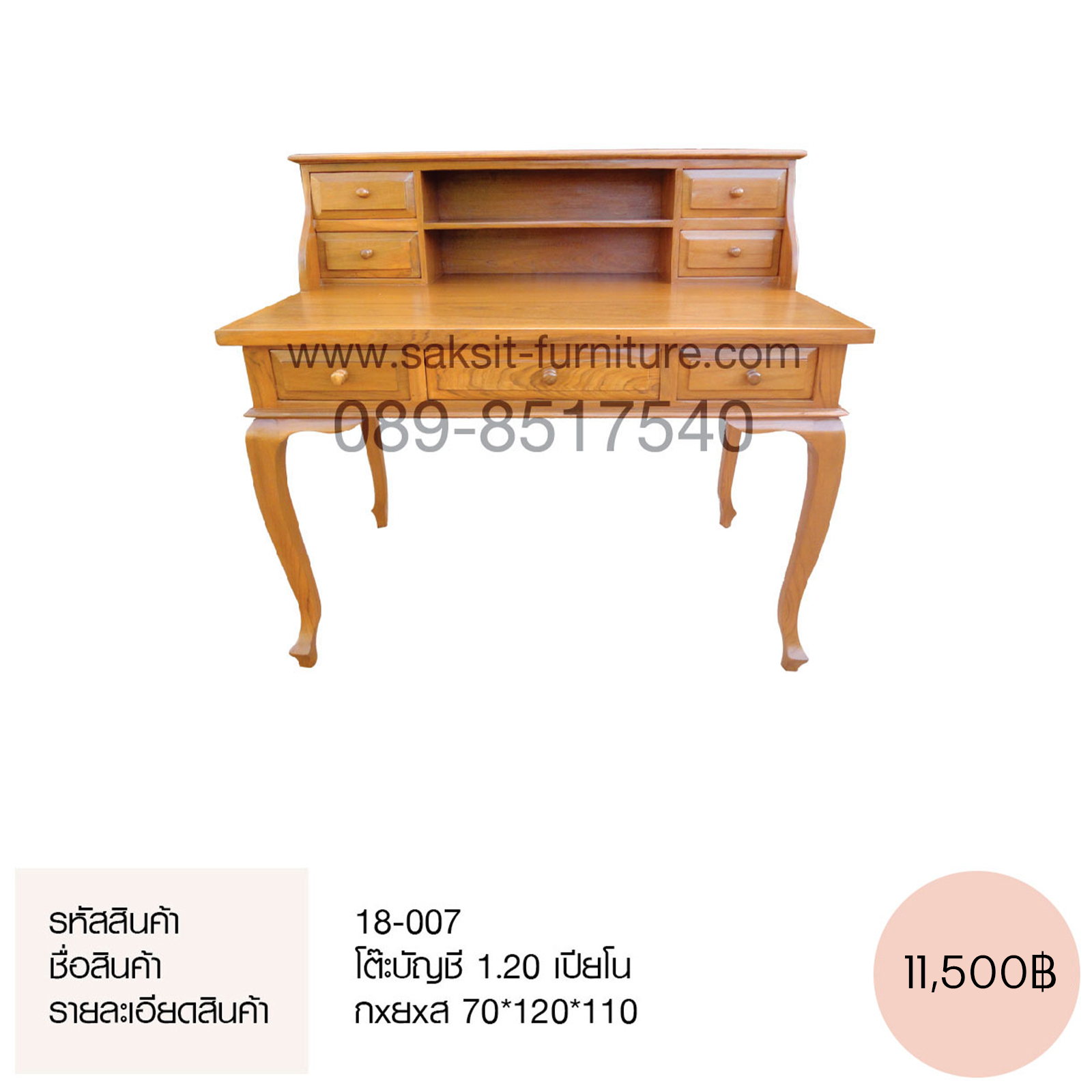 โต๊ะบัญชี 1.20 เปียโน