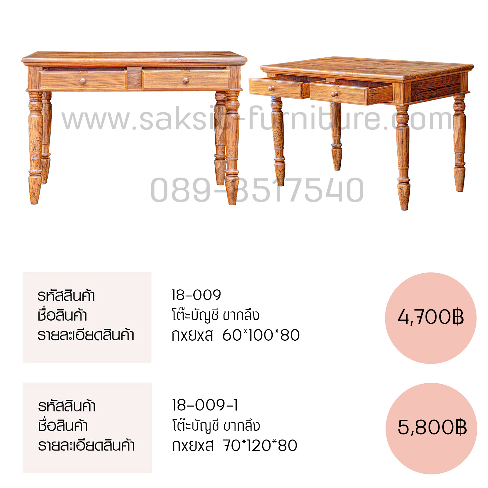 โต๊ะบัญชีขากลึง