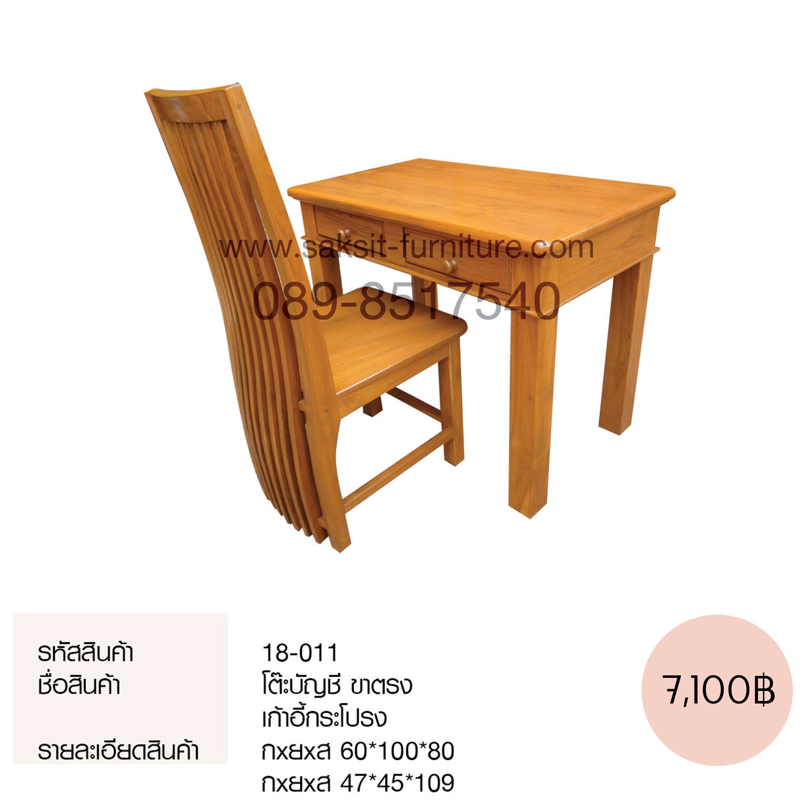 โต๊ะบัญชี ขาตรง