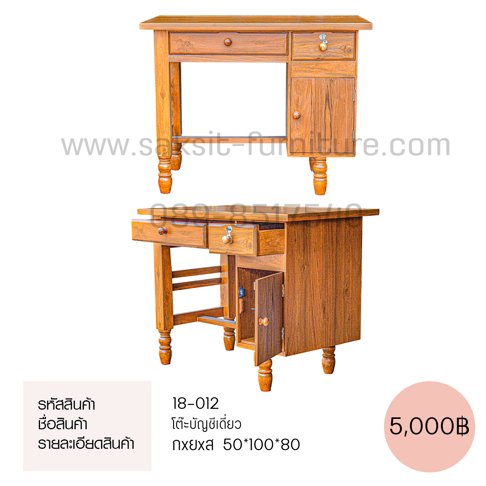 โต๊ะบัญชีเดี่ยว