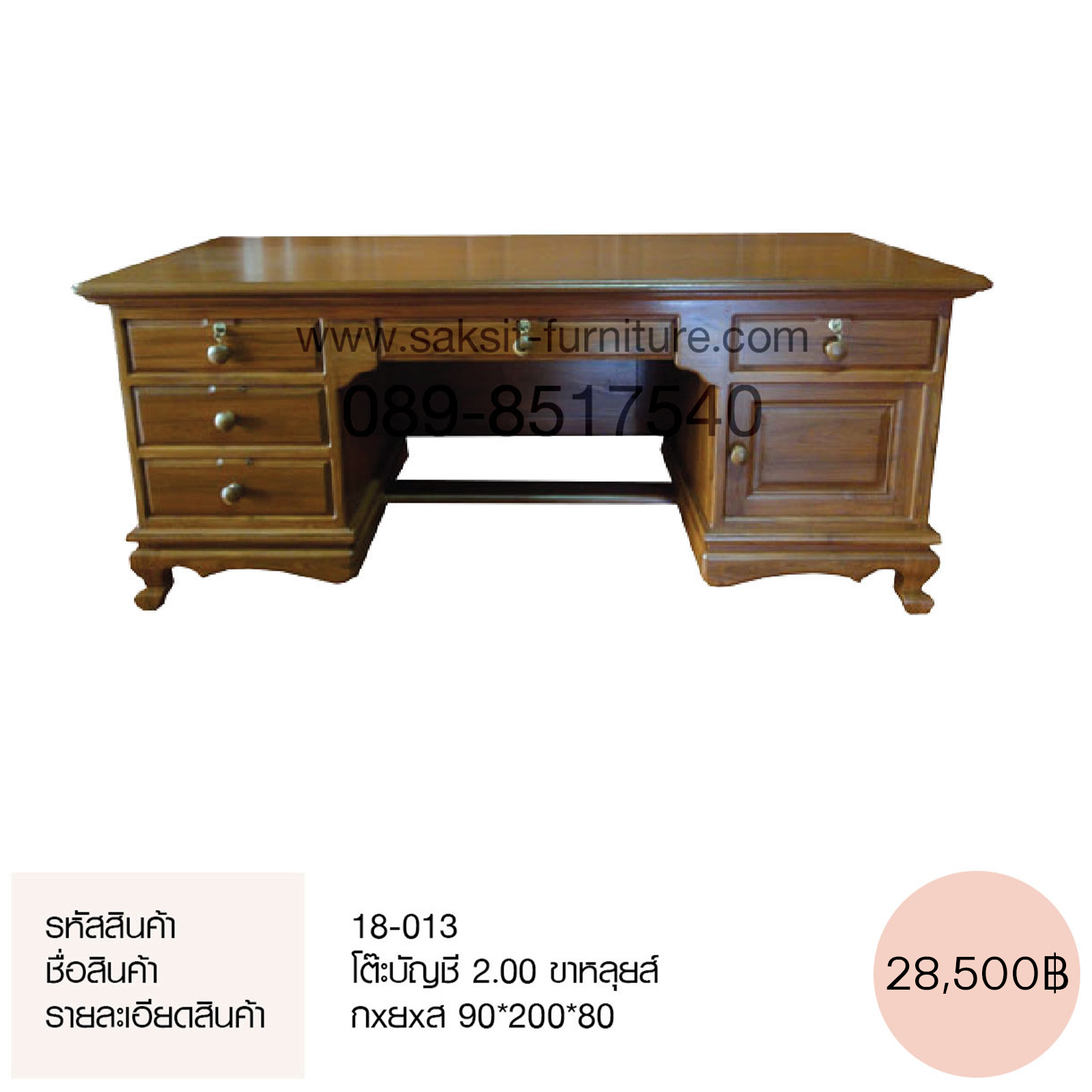 โต๊ะบัญชี 2.00 ขาหลุยส์