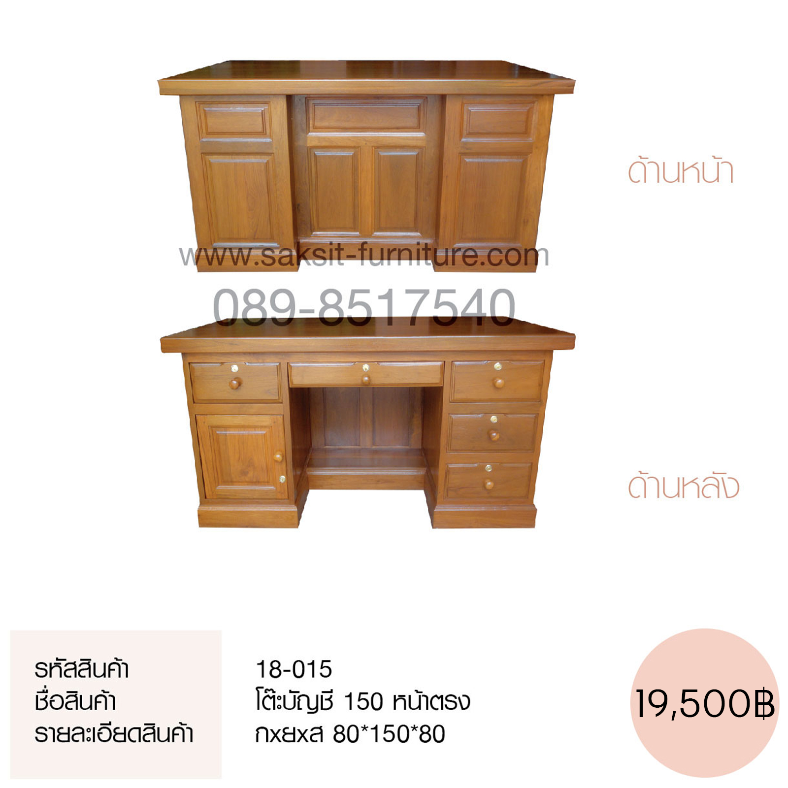 โต๊ะบัญชี 150 หน้าตรง