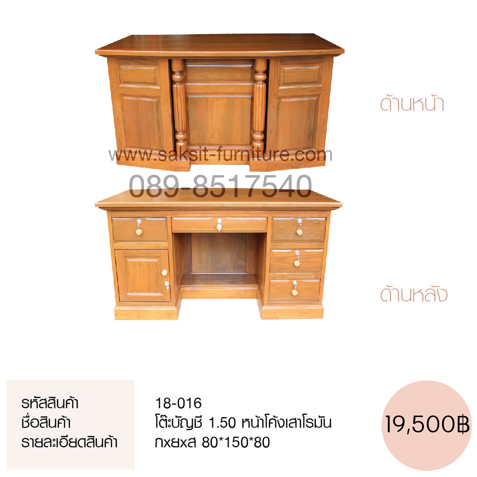 โต๊ะบัญชี 1.50 หน้าโค้งเสาโรมัน