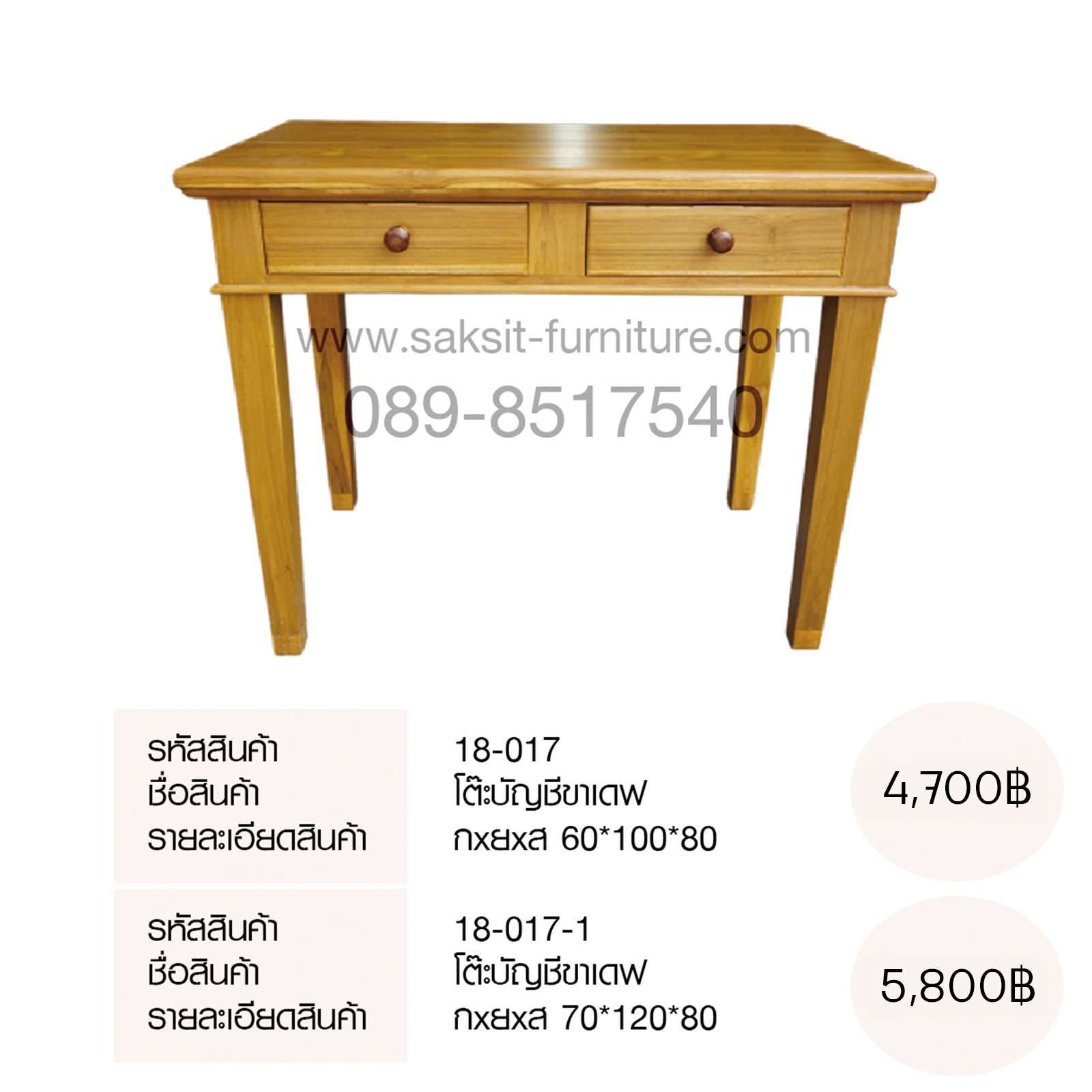 โต๊ะบัญชีขาเดฟ