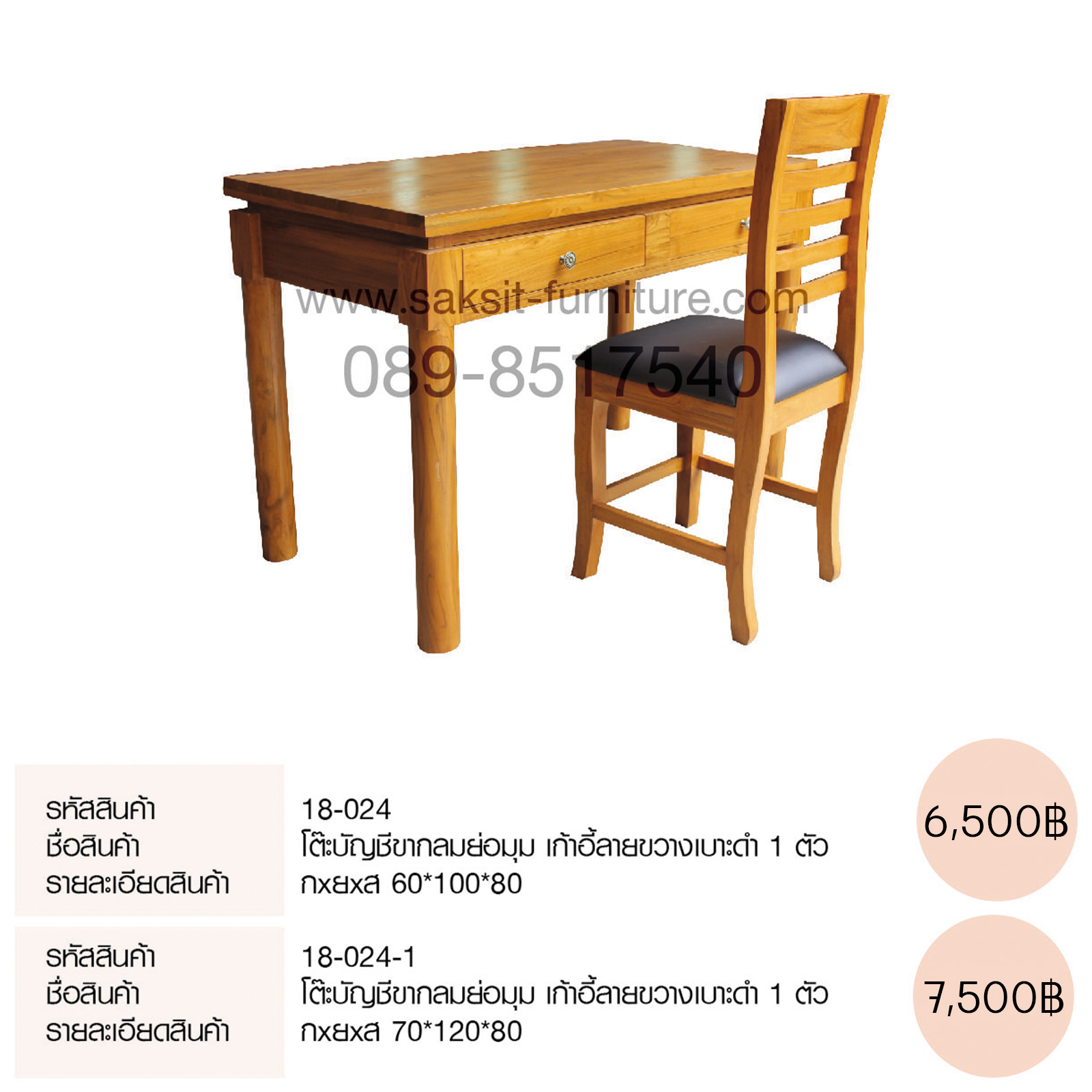 โต๊ะบัญชีขากลมย่อมุม เก้าอี้ลายขวางเบาะดำ 1 ตัว