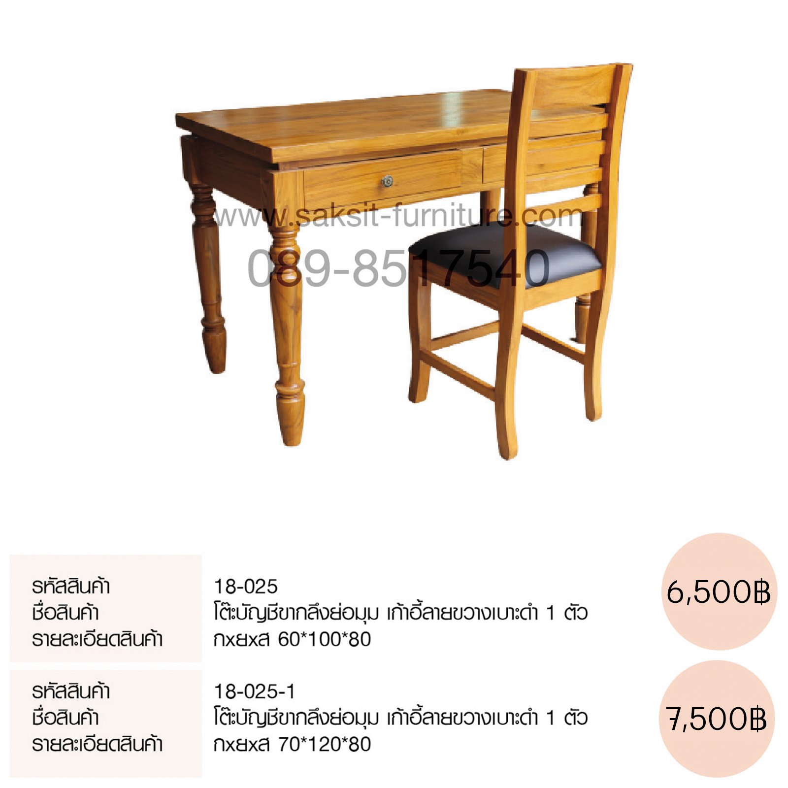 โต๊ะบัญชีขากลึงย่อมุม เก้าอี้ลายขวางเบาะดำ 1 ตัว