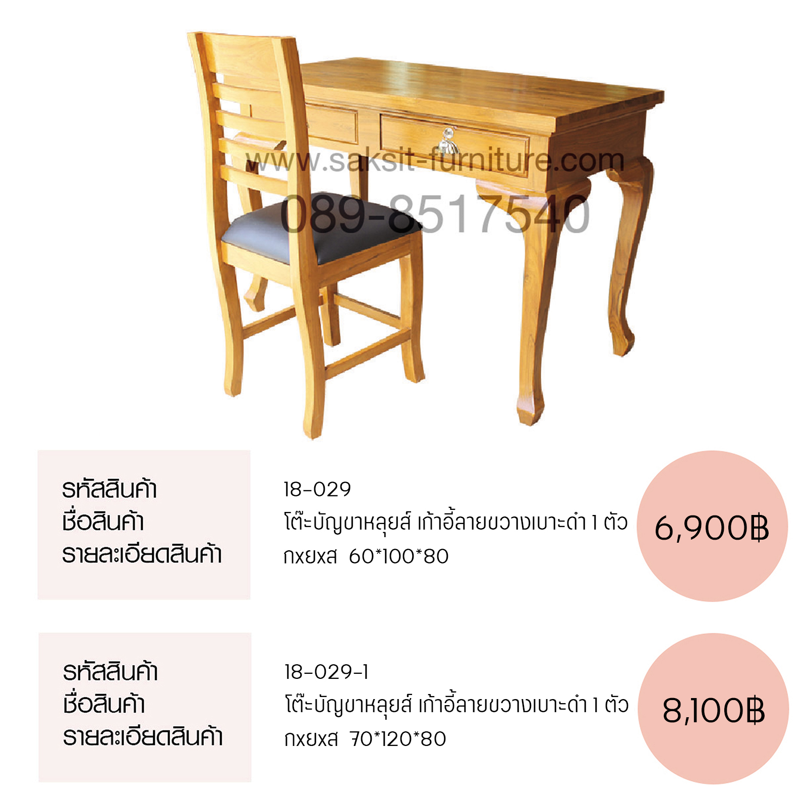 โต๊ะบัญชีขาหลุยส์ เก้าอี้ลายขวางเบาะดำ 1 ตัว