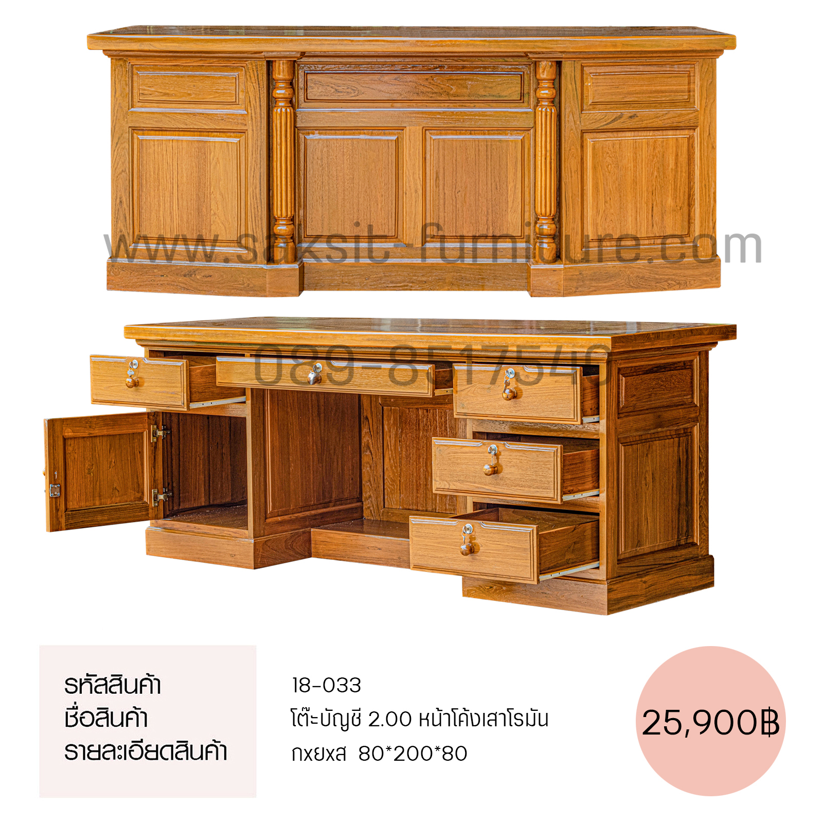 โต๊ะบัญชี 2.00 หน้าโค้งเสาโรมัน