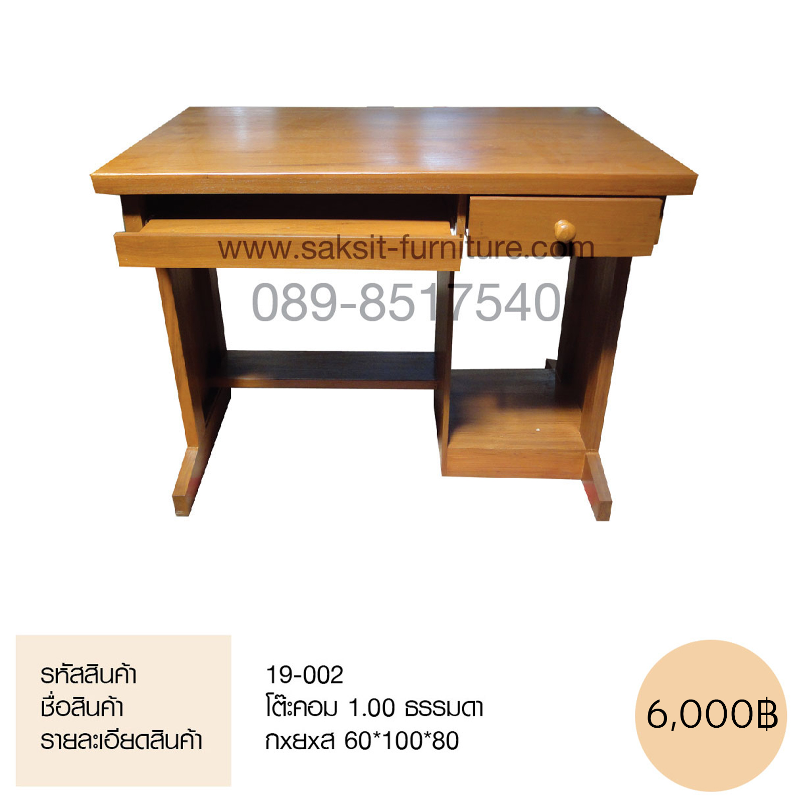 โต๊ะคอม 1.00 ธรรมดา