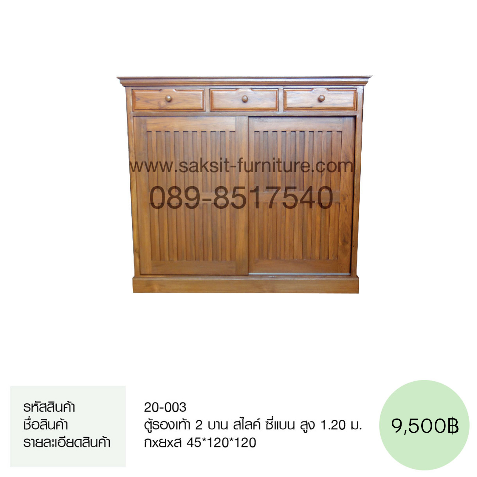 ตู้รองเท้า 2 บาน สไลค์ ซี่แบน สูง 1.20 ม.