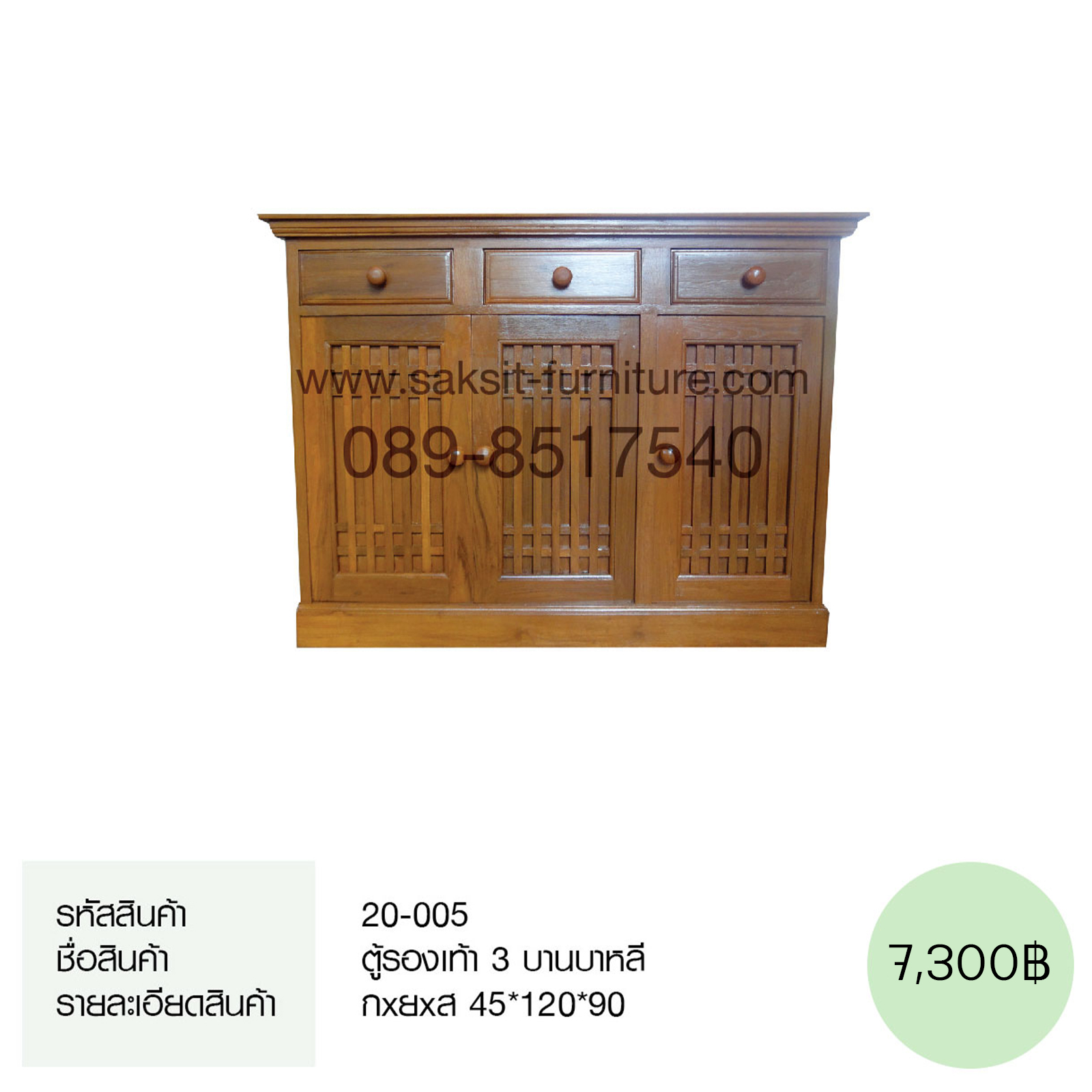 ตู้รองเท้า 3 บานบาหลี