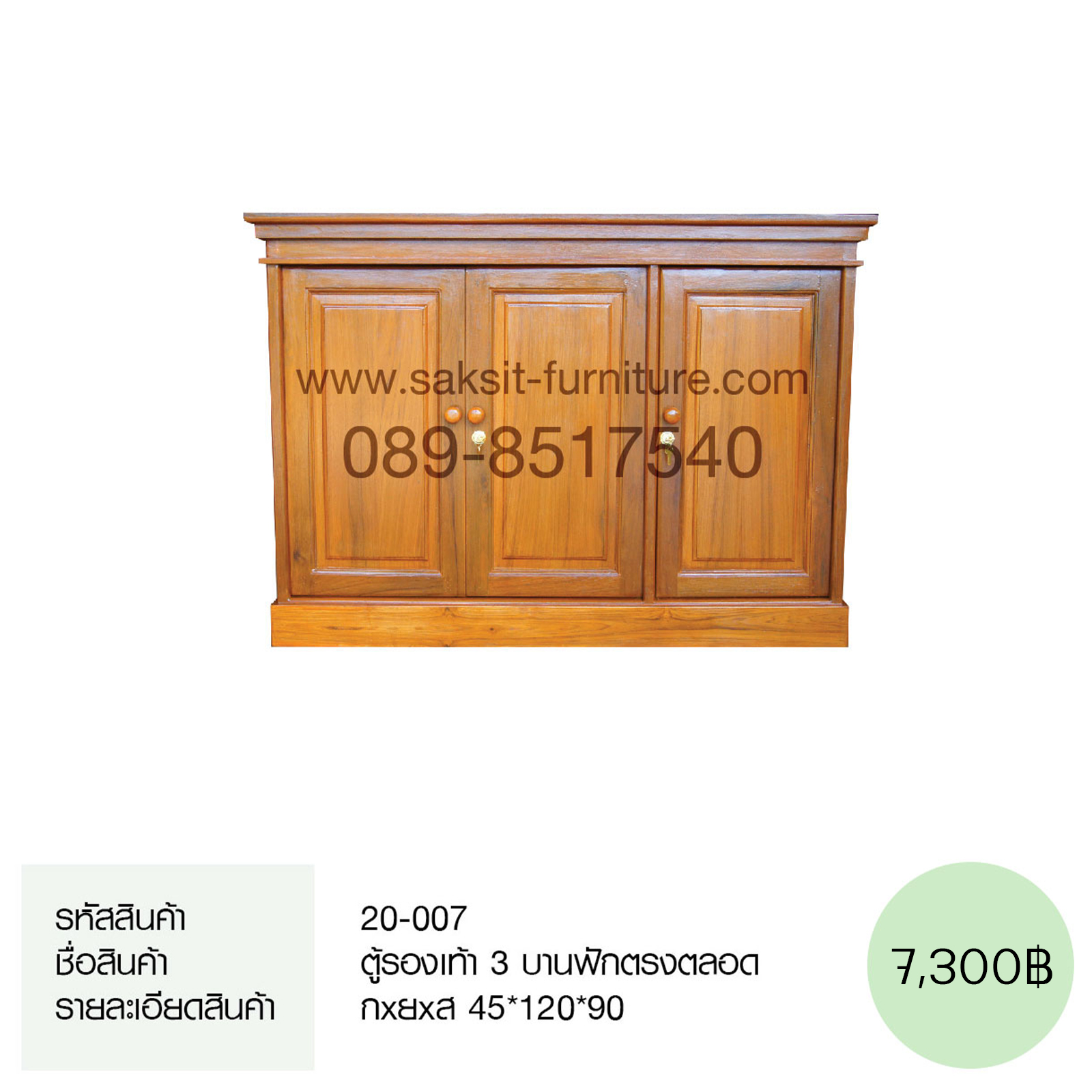 ตู้รองเท้า 3 บานฟักตรงตลอด