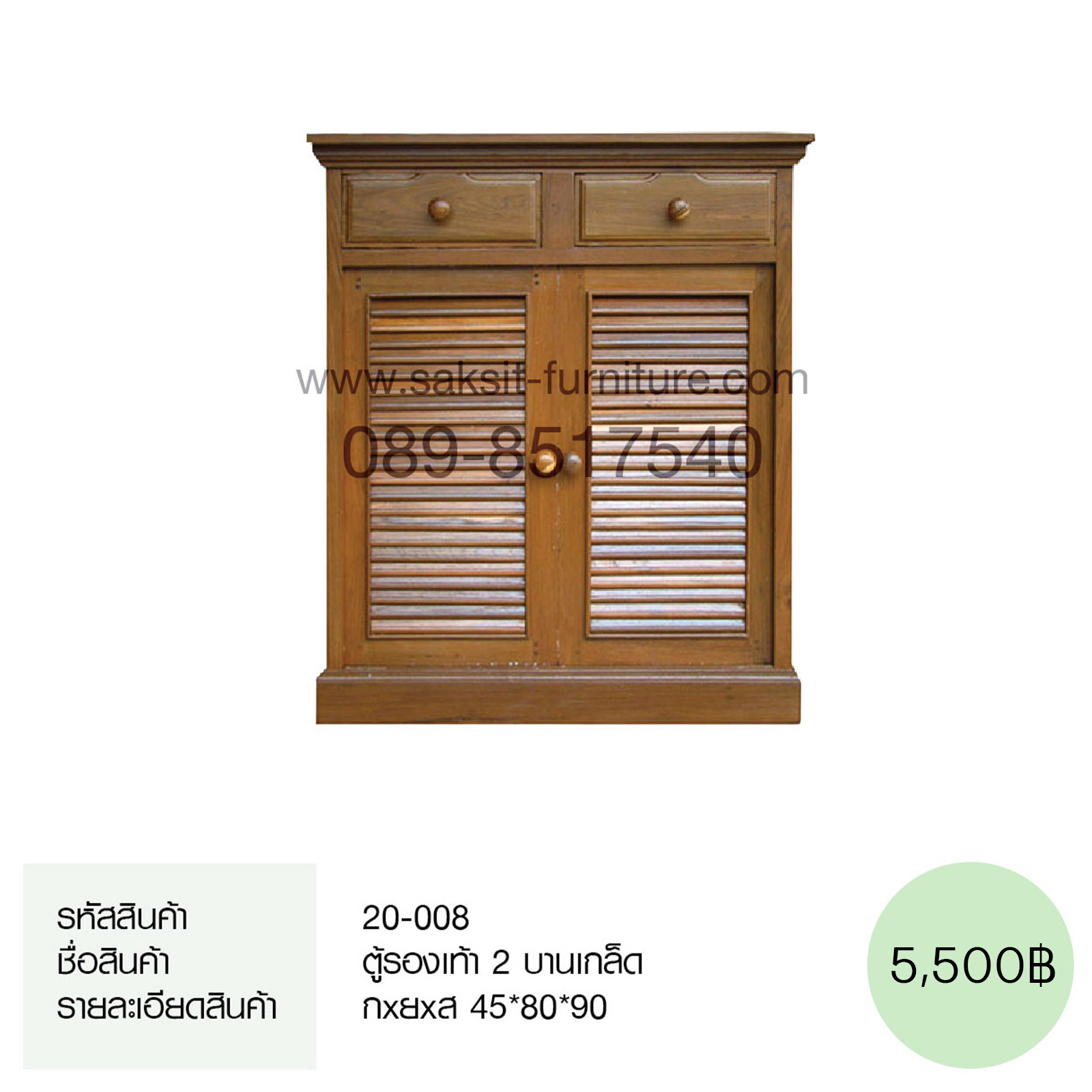 ตู้รองเท้า 2 บานเกล็ด