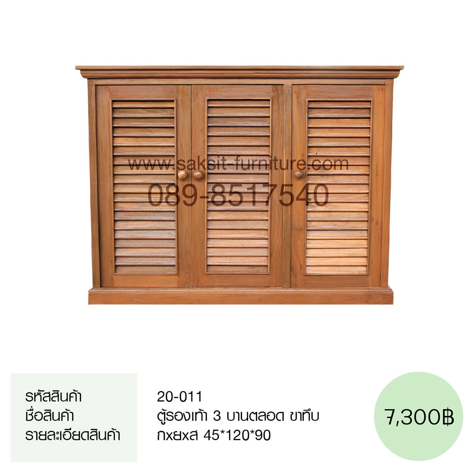 ตู้รองเท้า 3 บานตลอด ขาทึบ