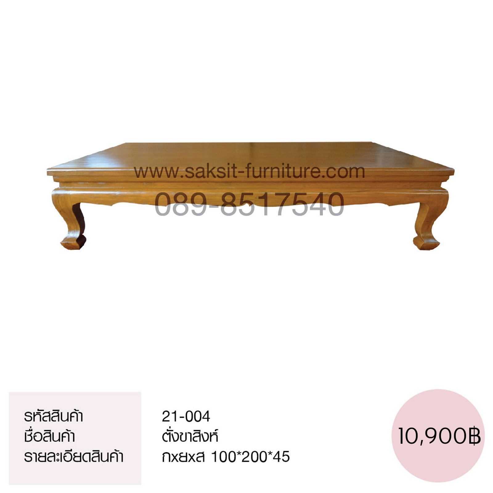 ตั่งขาสิงห์