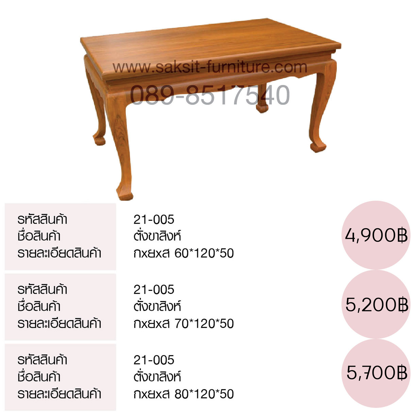 ตั่งขาสิงห์